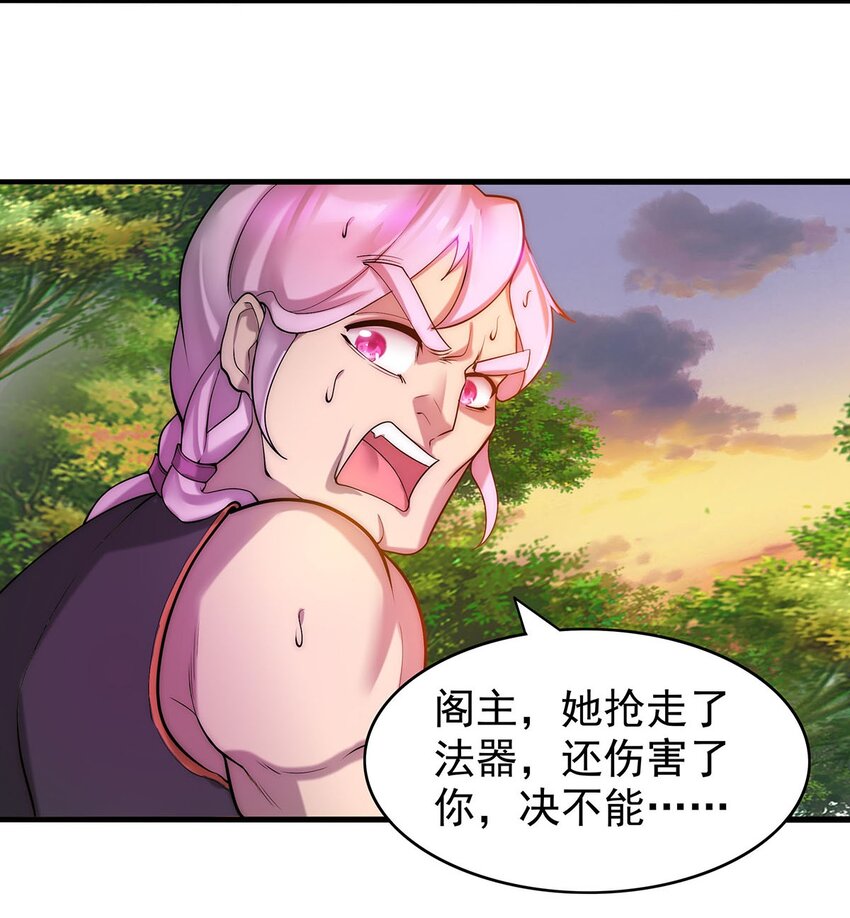 《渡劫后我变成了骷髅魔尊》26 法器到手！ 第24页