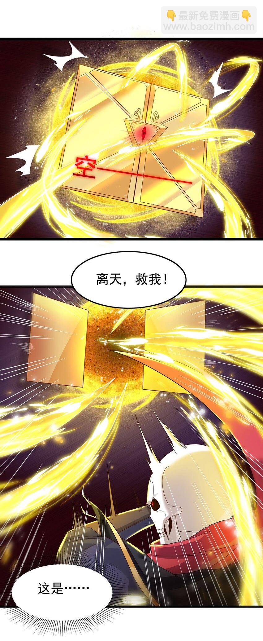 《渡劫后我变成了骷髅魔尊》26 法器到手！ 第2页