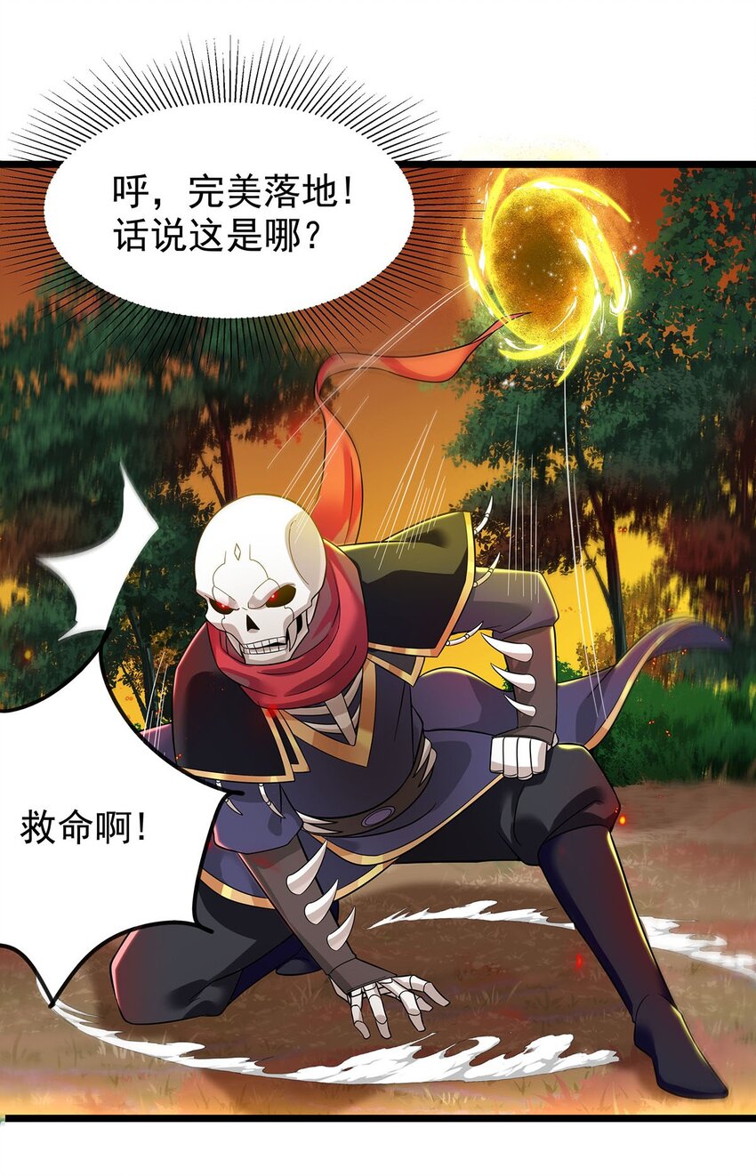 《渡劫后我变成了骷髅魔尊》26 法器到手！ 第4页