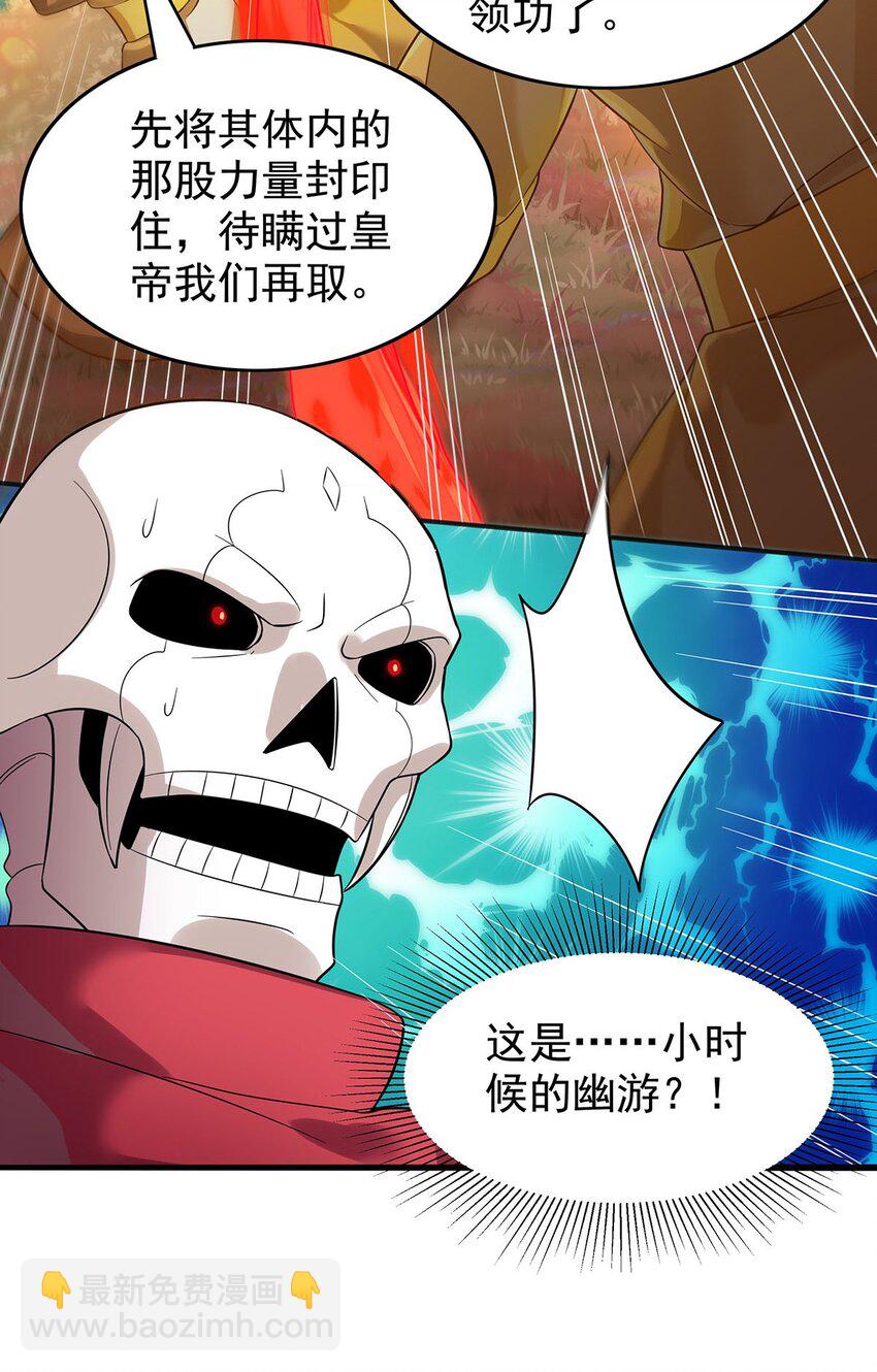《渡劫后我变成了骷髅魔尊》26 法器到手！ 第6页