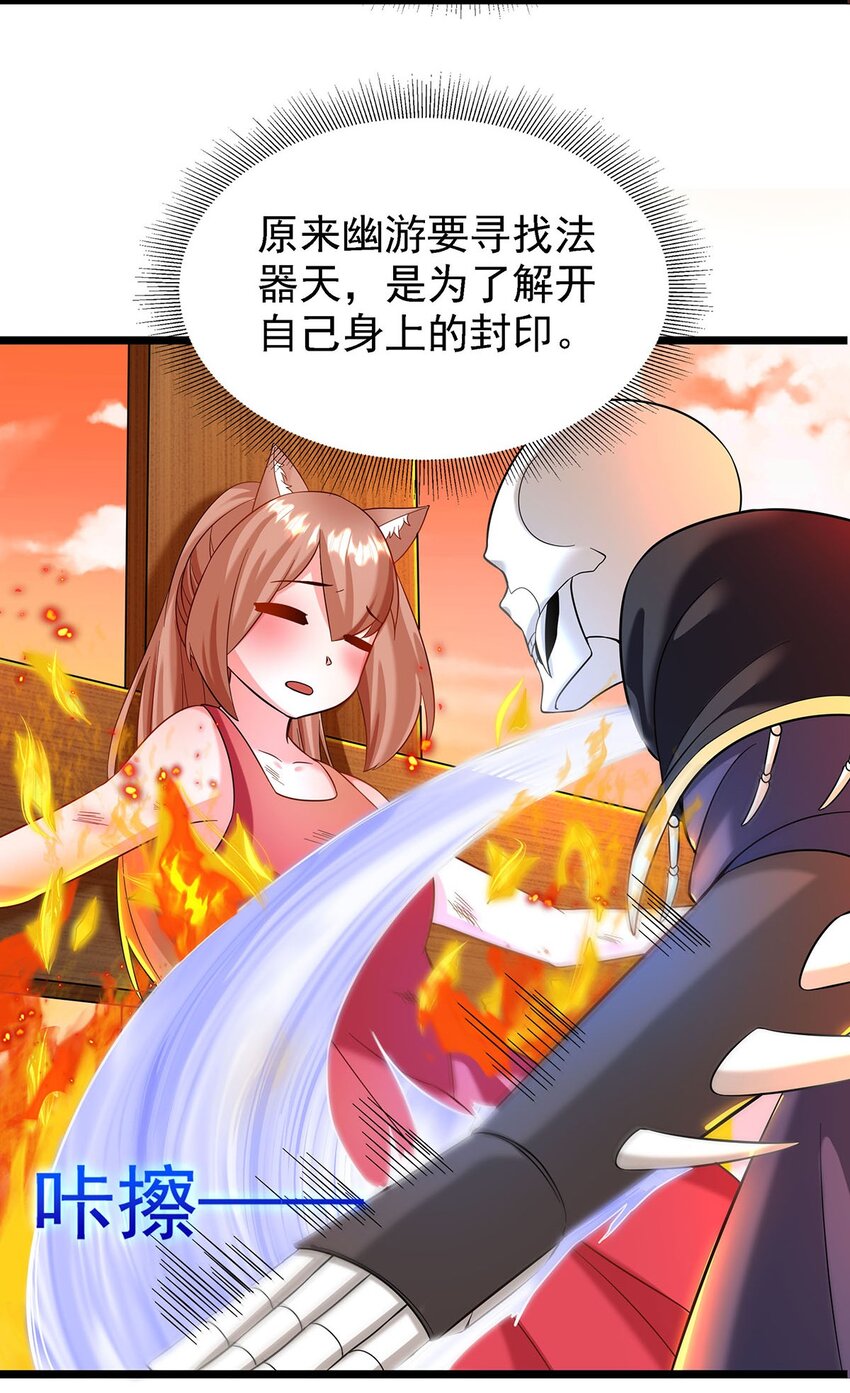 《渡劫后我变成了骷髅魔尊》26 法器到手！ 第9页