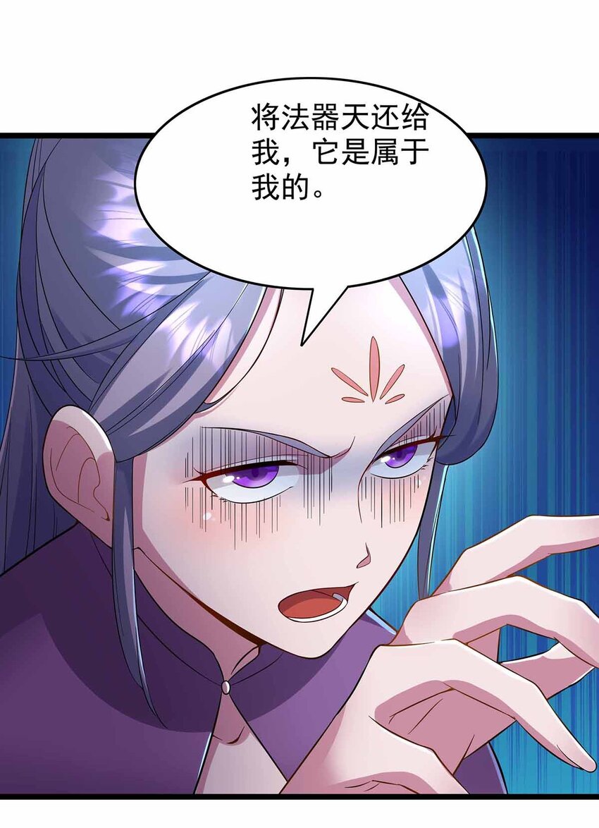 《渡劫后我变成了骷髅魔尊》25 目标出现！ 第14页