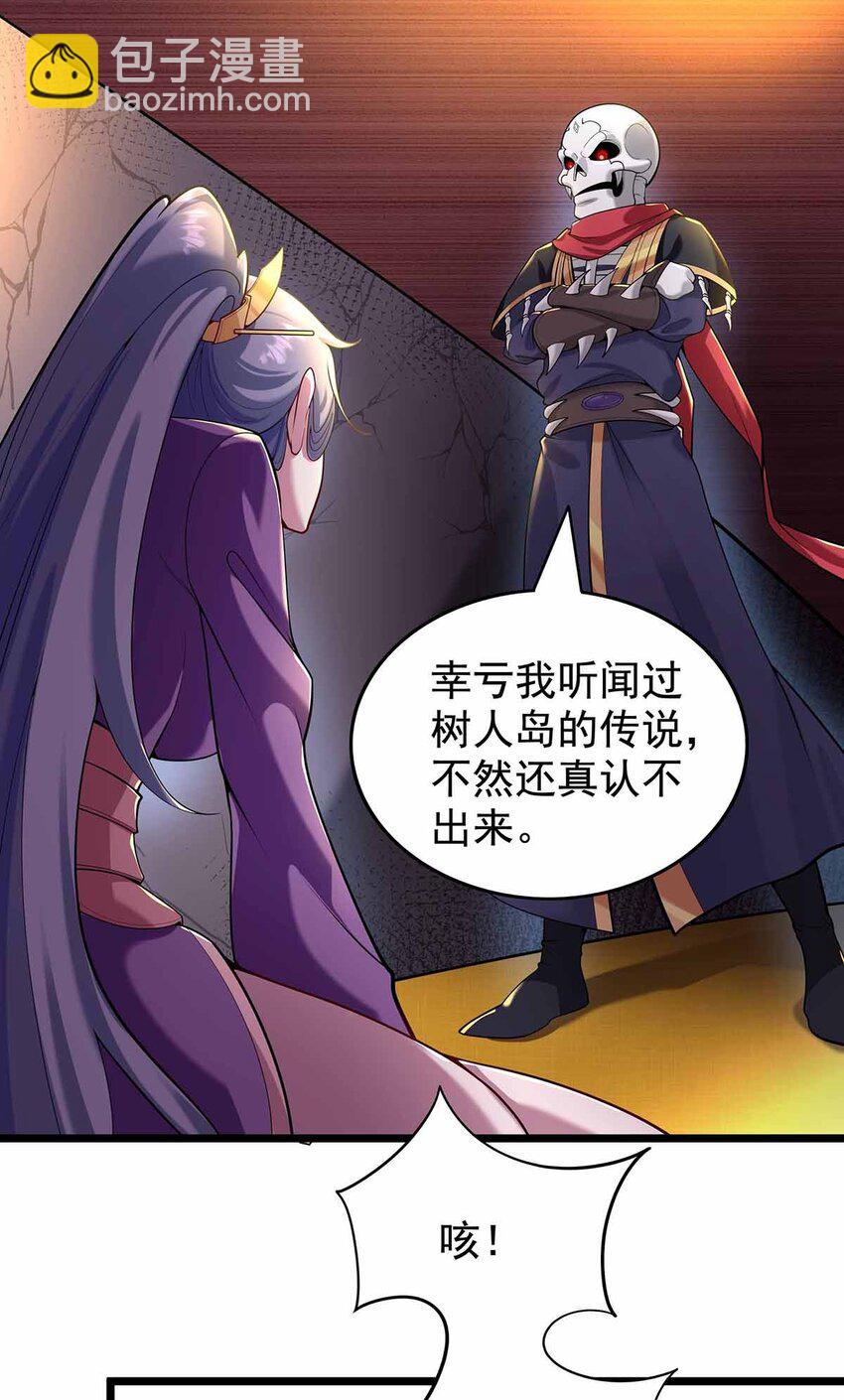《渡劫后我变成了骷髅魔尊》25 目标出现！ 第17页