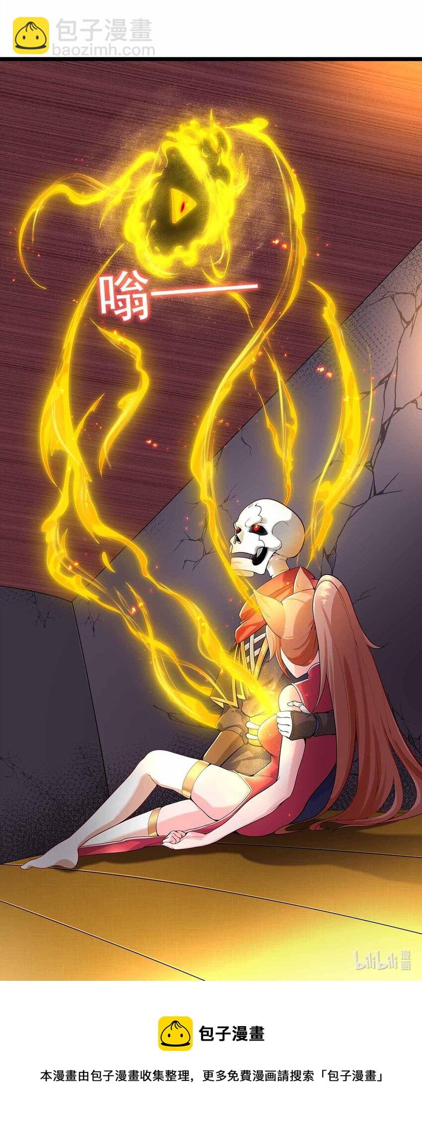 《渡劫后我变成了骷髅魔尊》25 目标出现！ 第21页