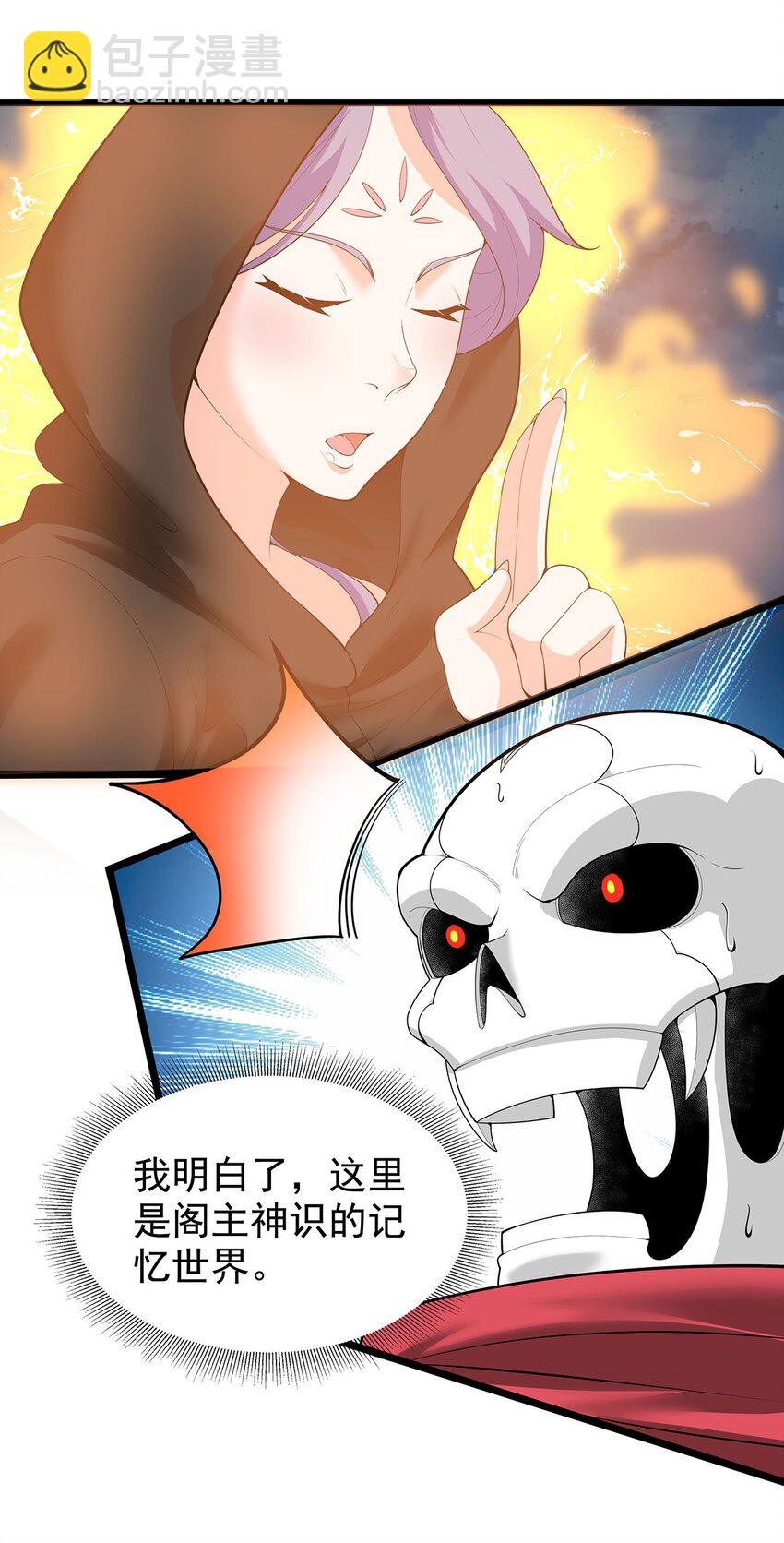 《渡劫后我变成了骷髅魔尊》25 目标出现！ 第3页