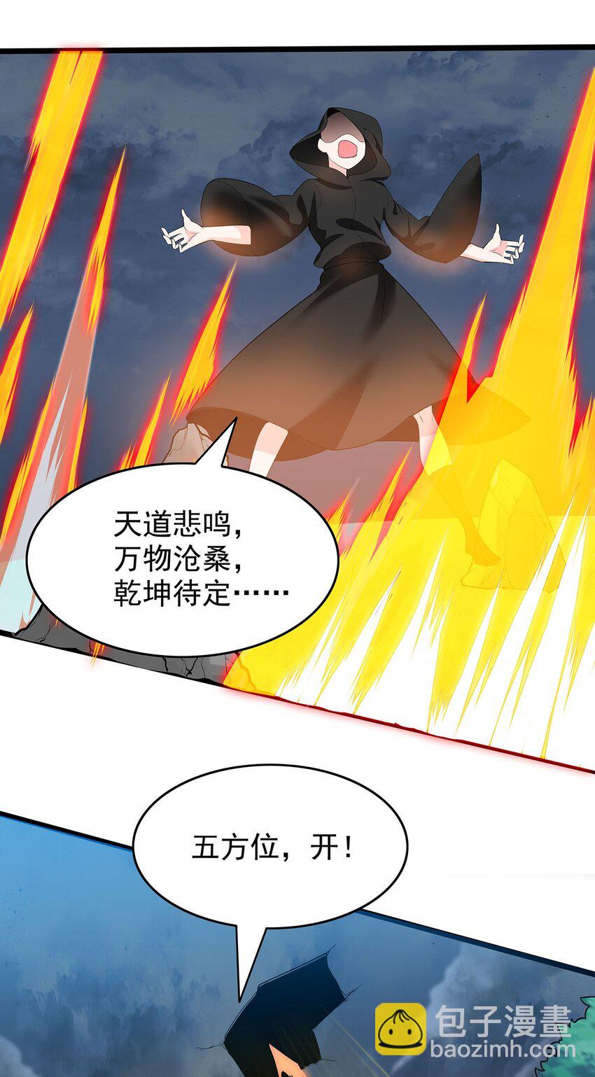 《渡劫后我变成了骷髅魔尊》25 目标出现！ 第4页