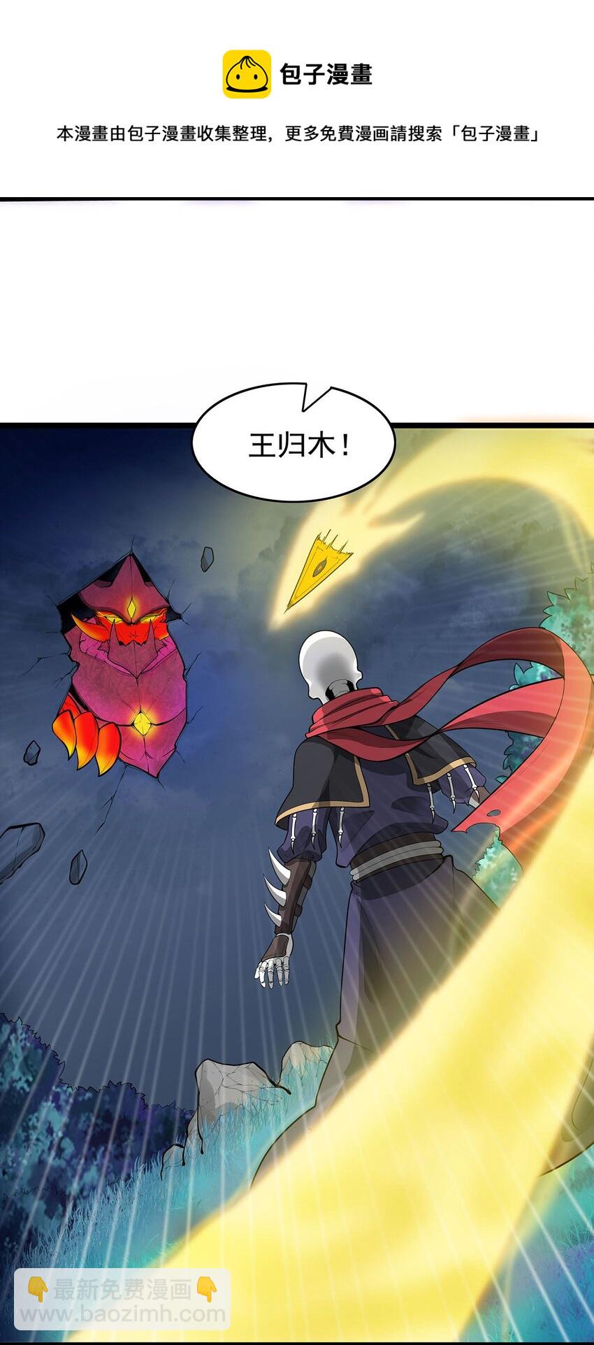 《渡劫后我变成了骷髅魔尊》25 目标出现！ 第9页