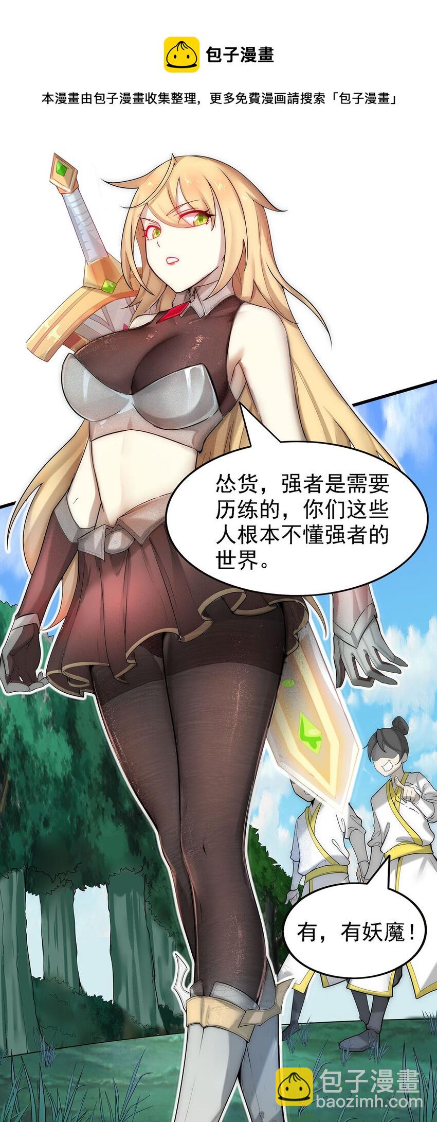 《渡劫后我变成了骷髅魔尊》27 剑姬登场！ 第10页