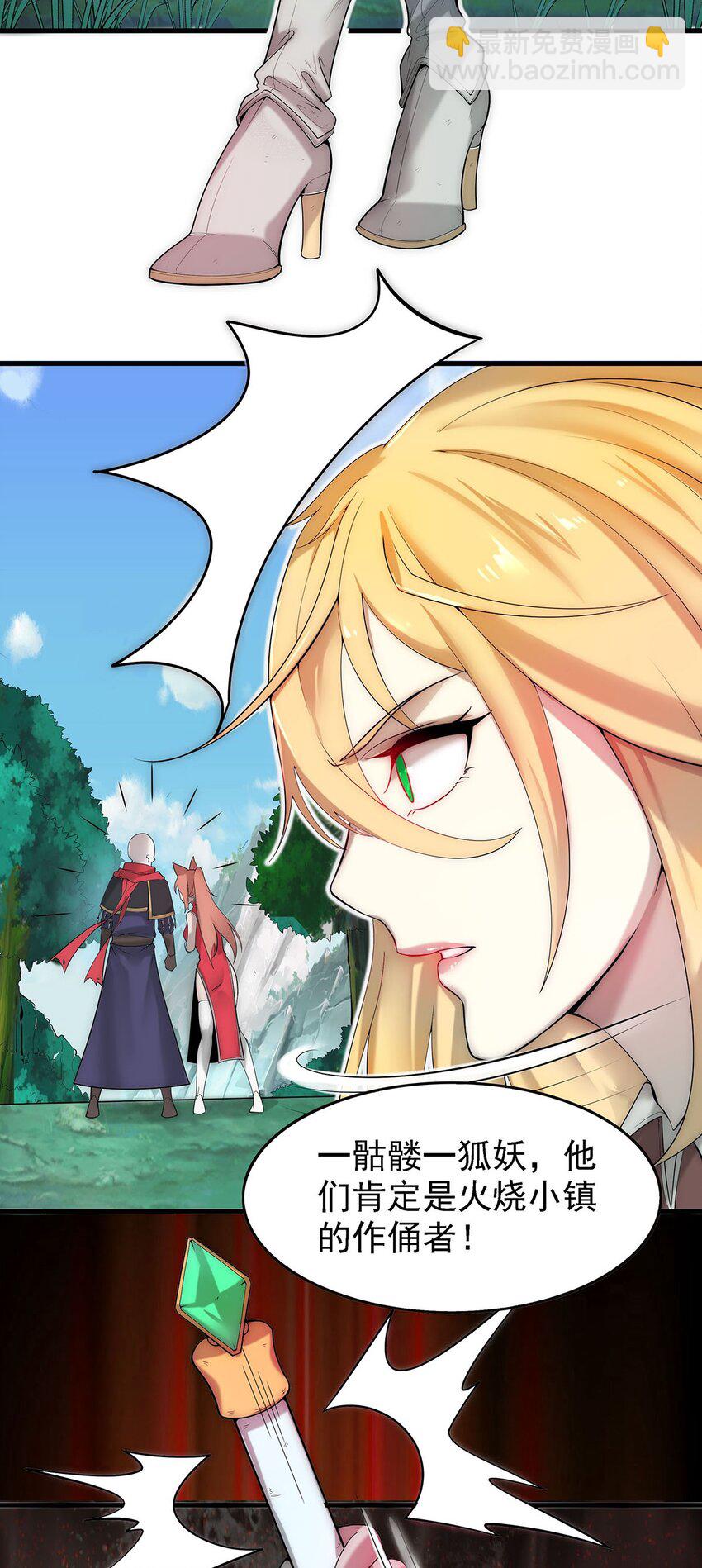 《渡劫后我变成了骷髅魔尊》27 剑姬登场！ 第11页
