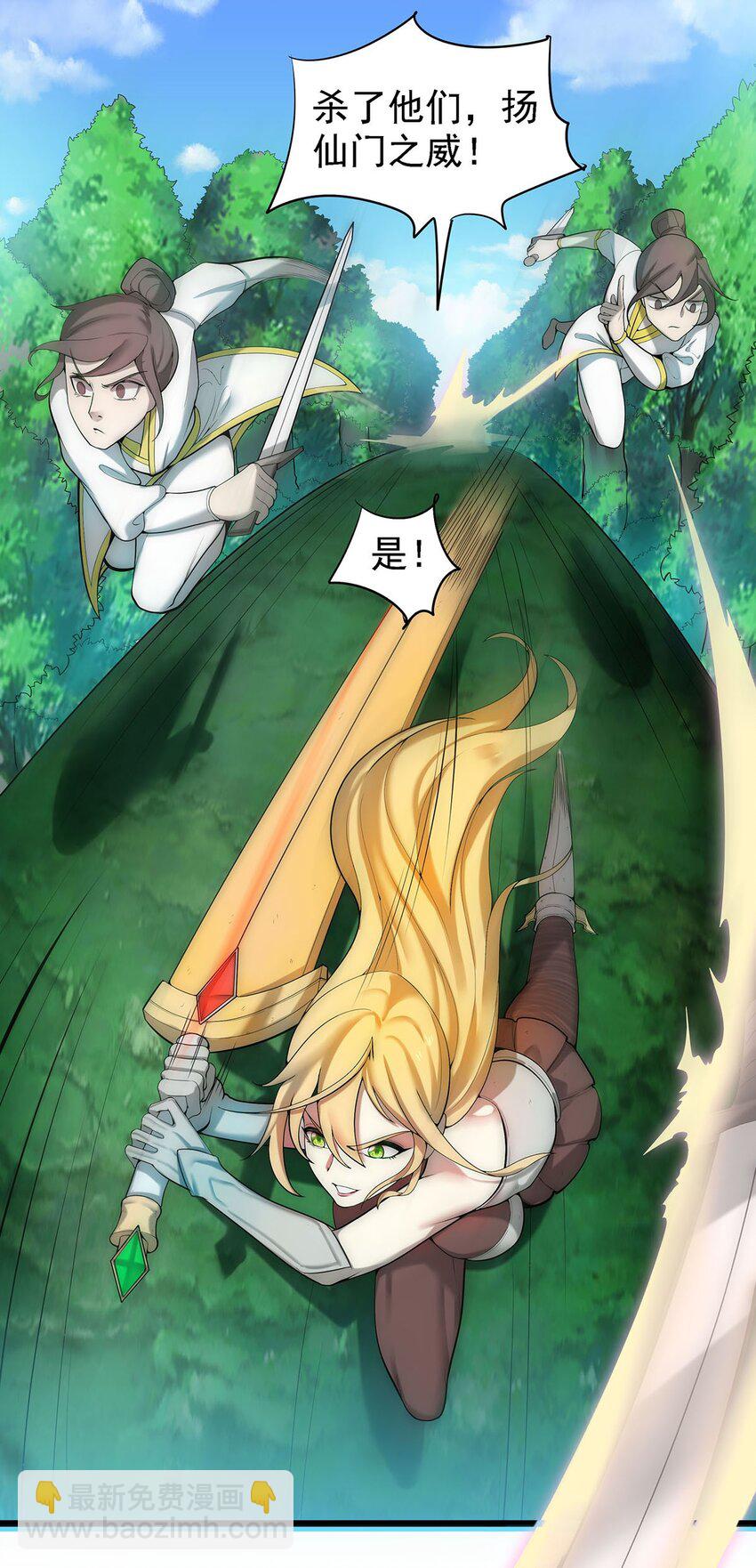 《渡劫后我变成了骷髅魔尊》27 剑姬登场！ 第13页