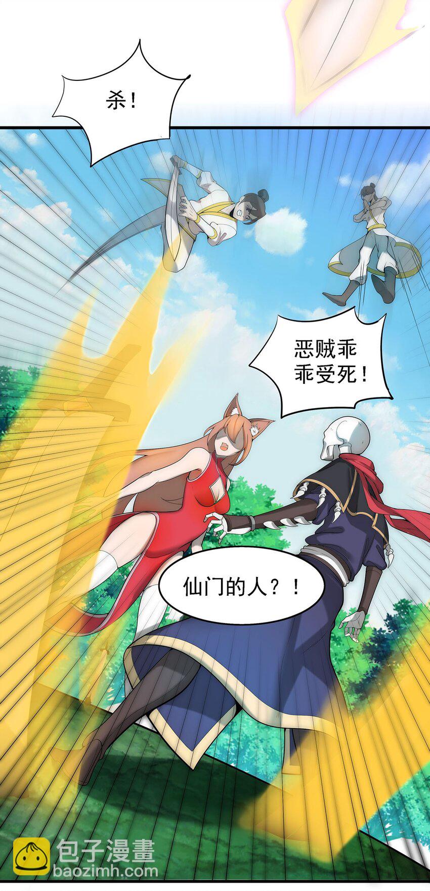 《渡劫后我变成了骷髅魔尊》27 剑姬登场！ 第14页