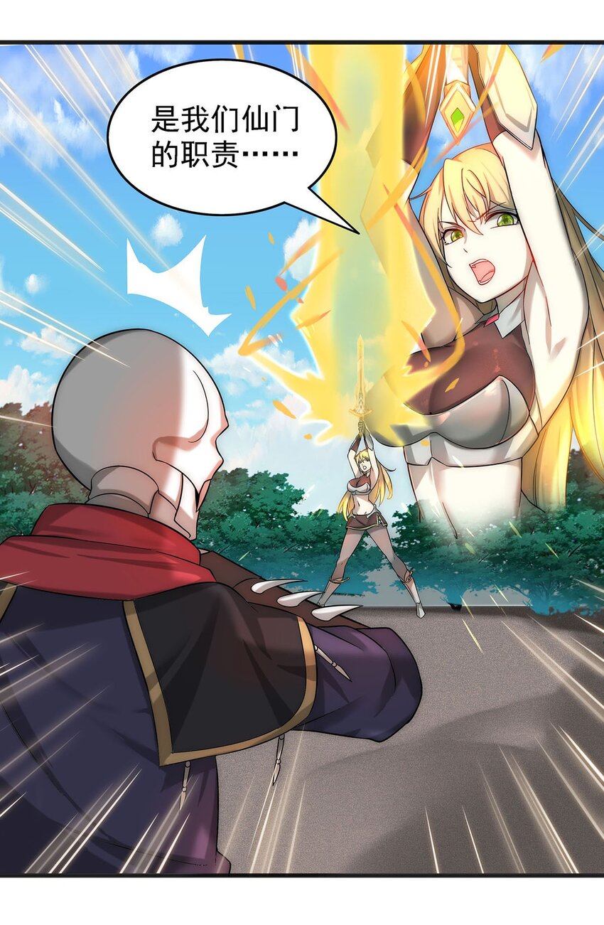 《渡劫后我变成了骷髅魔尊》27 剑姬登场！ 第29页