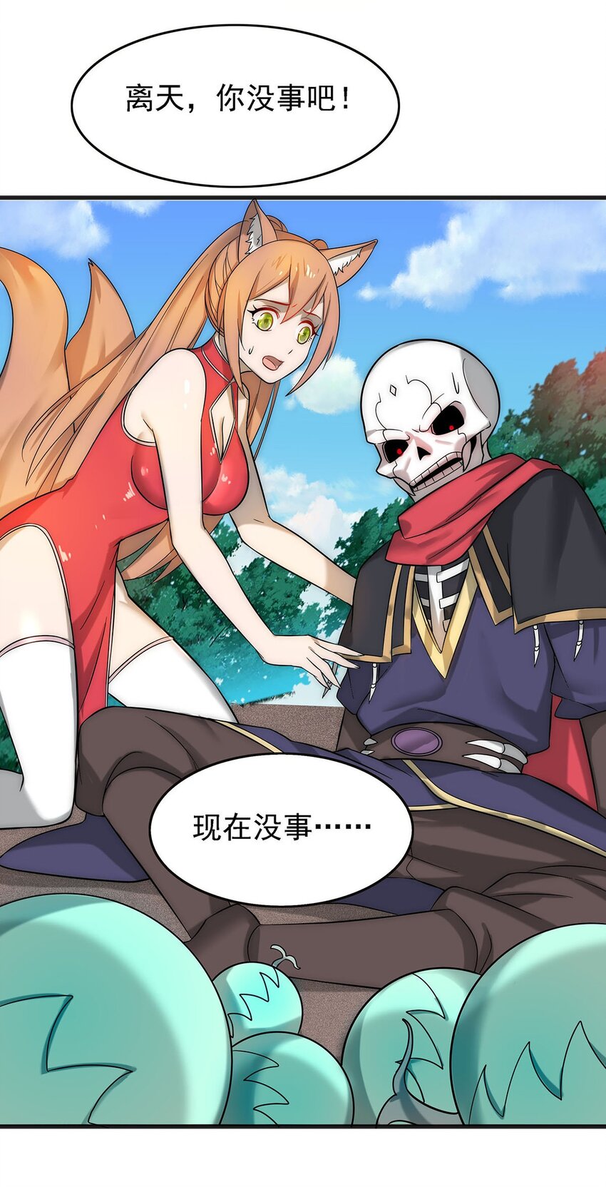 《渡劫后我变成了骷髅魔尊》27 剑姬登场！ 第31页