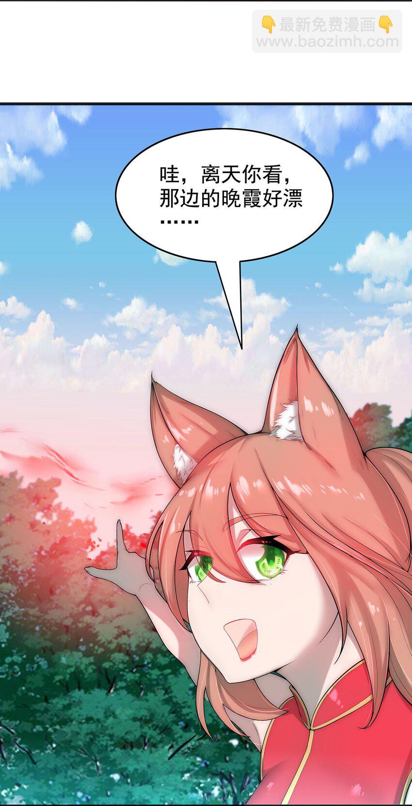 《渡劫后我变成了骷髅魔尊》27 剑姬登场！ 第4页