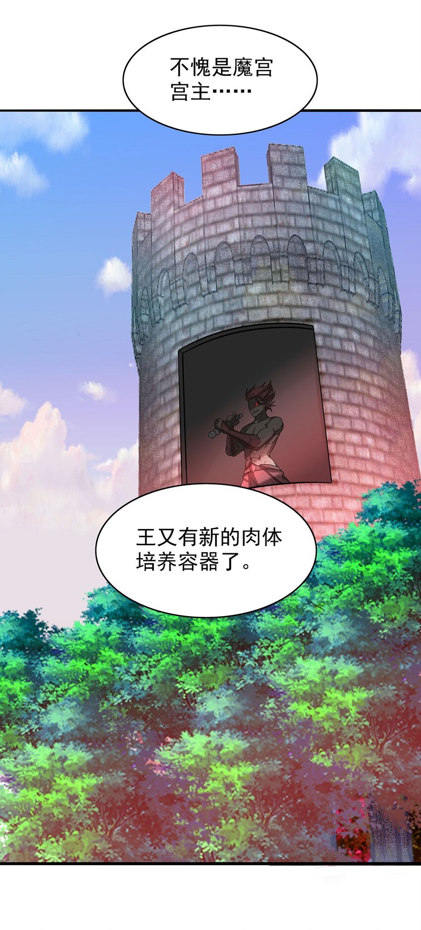 《渡劫后我变成了骷髅魔尊》28 新容器！ 第15页