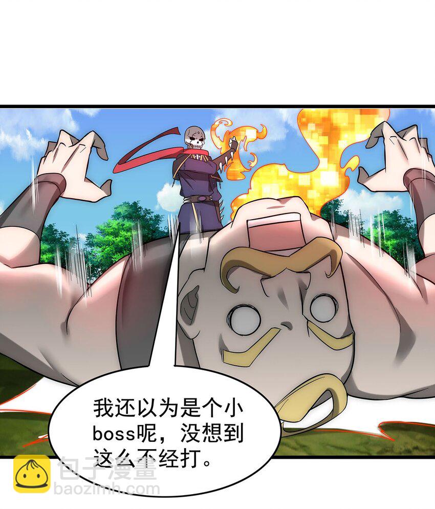 《渡劫后我变成了骷髅魔尊》28 新容器！ 第16页