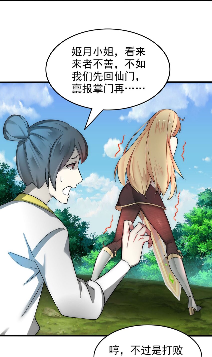 《渡劫后我变成了骷髅魔尊》28 新容器！ 第19页
