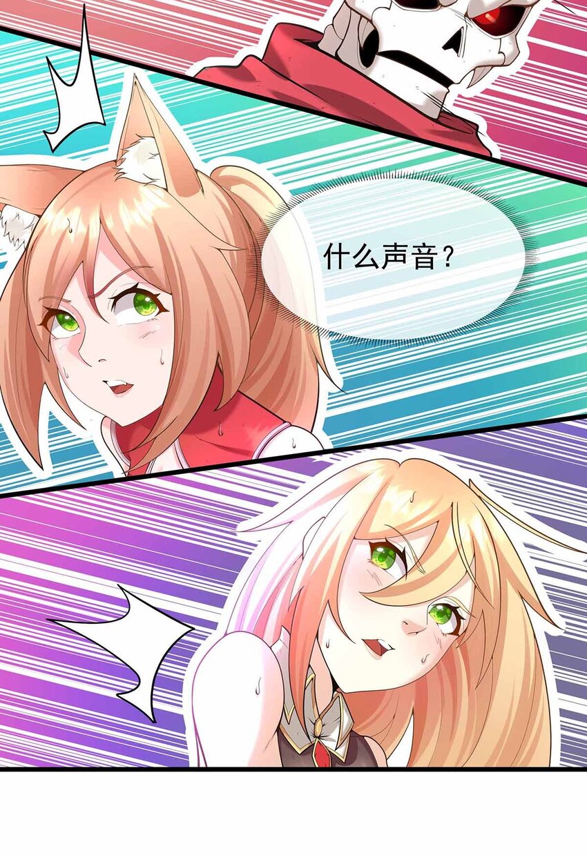 《渡劫后我变成了骷髅魔尊》28 新容器！ 第27页