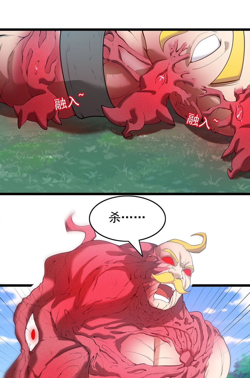 《渡劫后我变成了骷髅魔尊》28 新容器！ 第29页