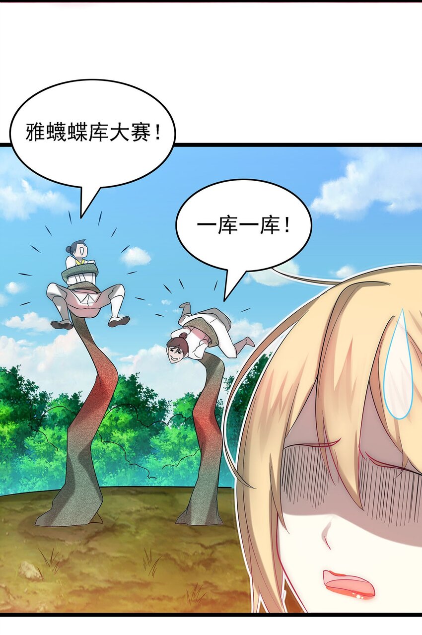 《渡劫后我变成了骷髅魔尊》28 新容器！ 第36页