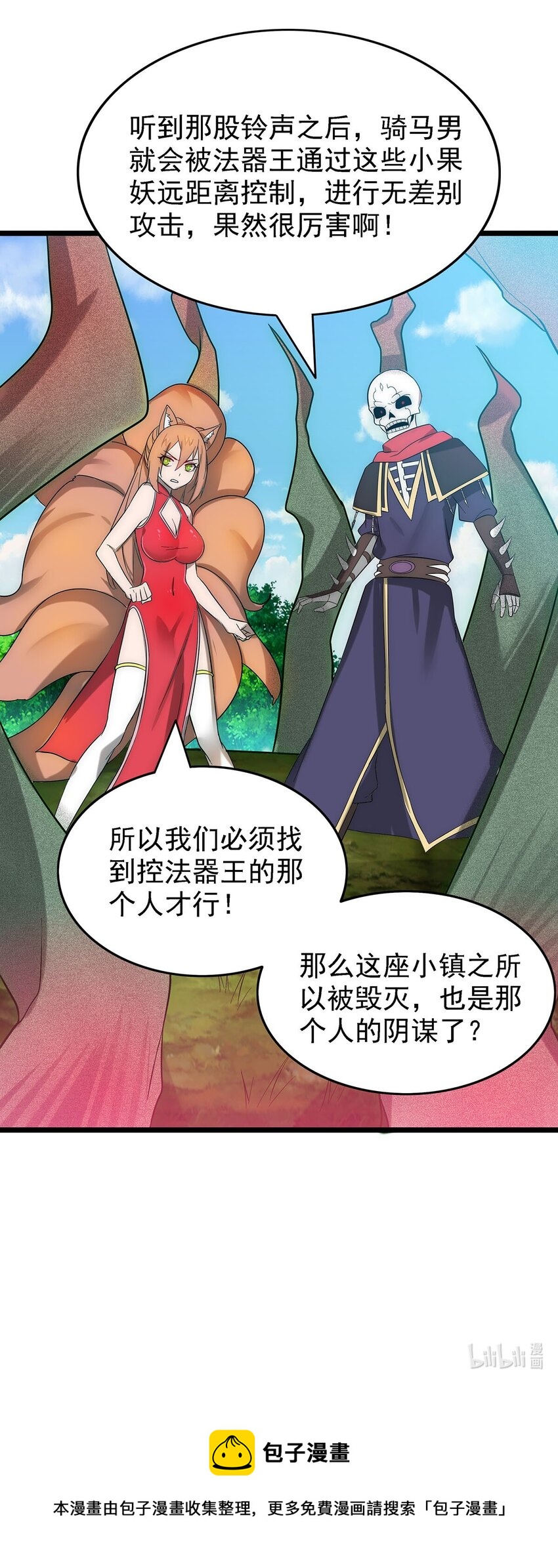 《渡劫后我变成了骷髅魔尊》28 新容器！ 第37页