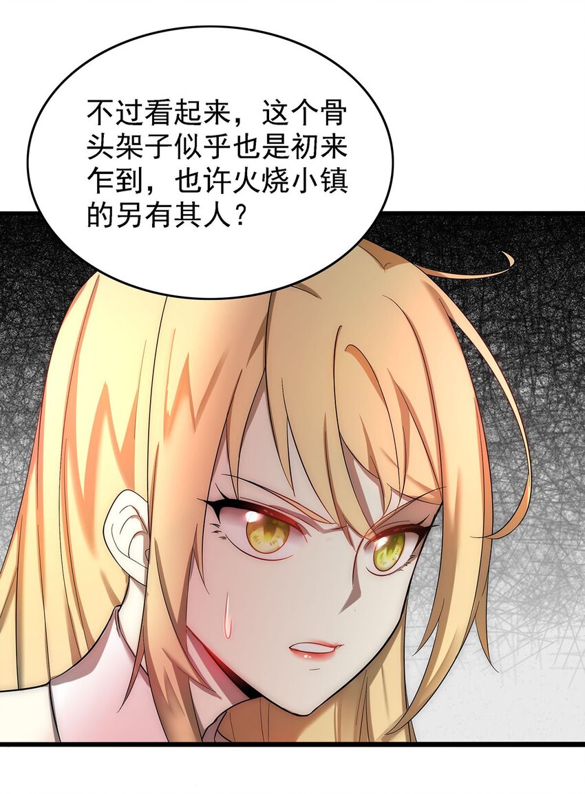 《渡劫后我变成了骷髅魔尊》28 新容器！ 第21页