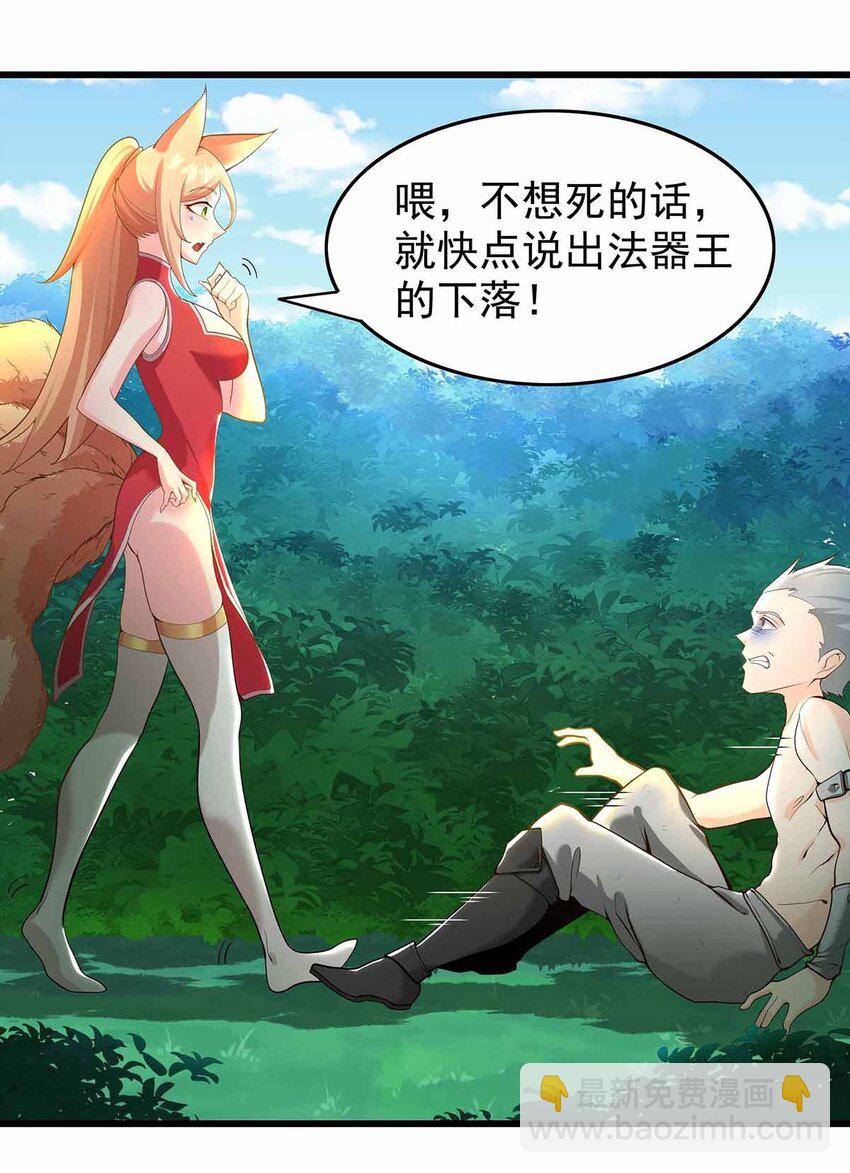 《渡劫后我变成了骷髅魔尊》28 新容器！ 第22页