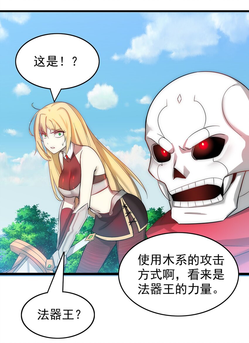 《渡劫后我变成了骷髅魔尊》28 新容器！ 第33页