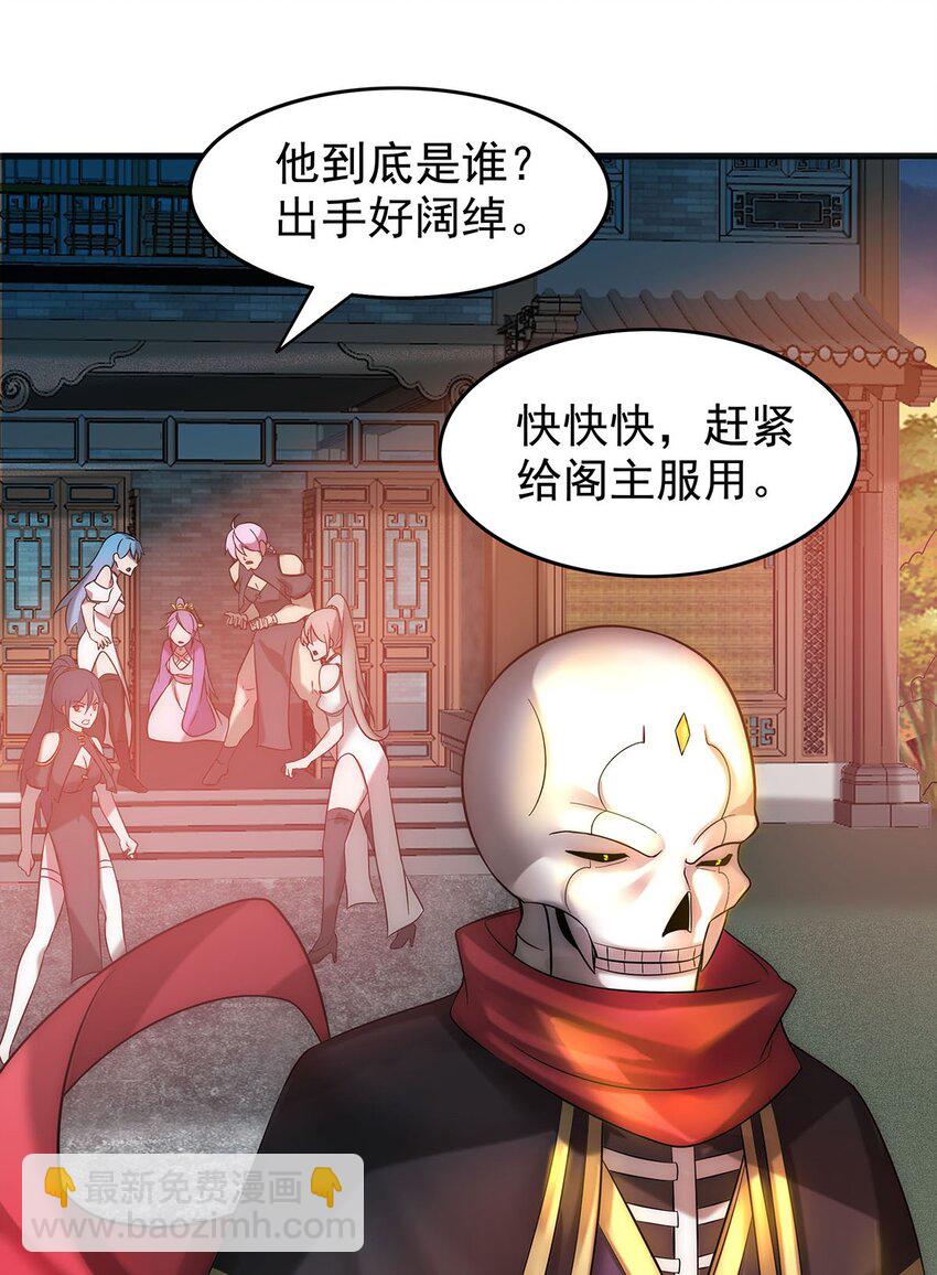 《渡劫后我变成了骷髅魔尊》26 法器到手！ 第27页