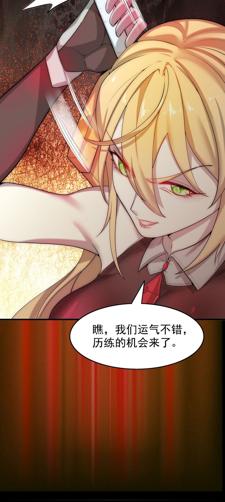 《渡劫后我变成了骷髅魔尊》27 剑姬登场！ 第12页