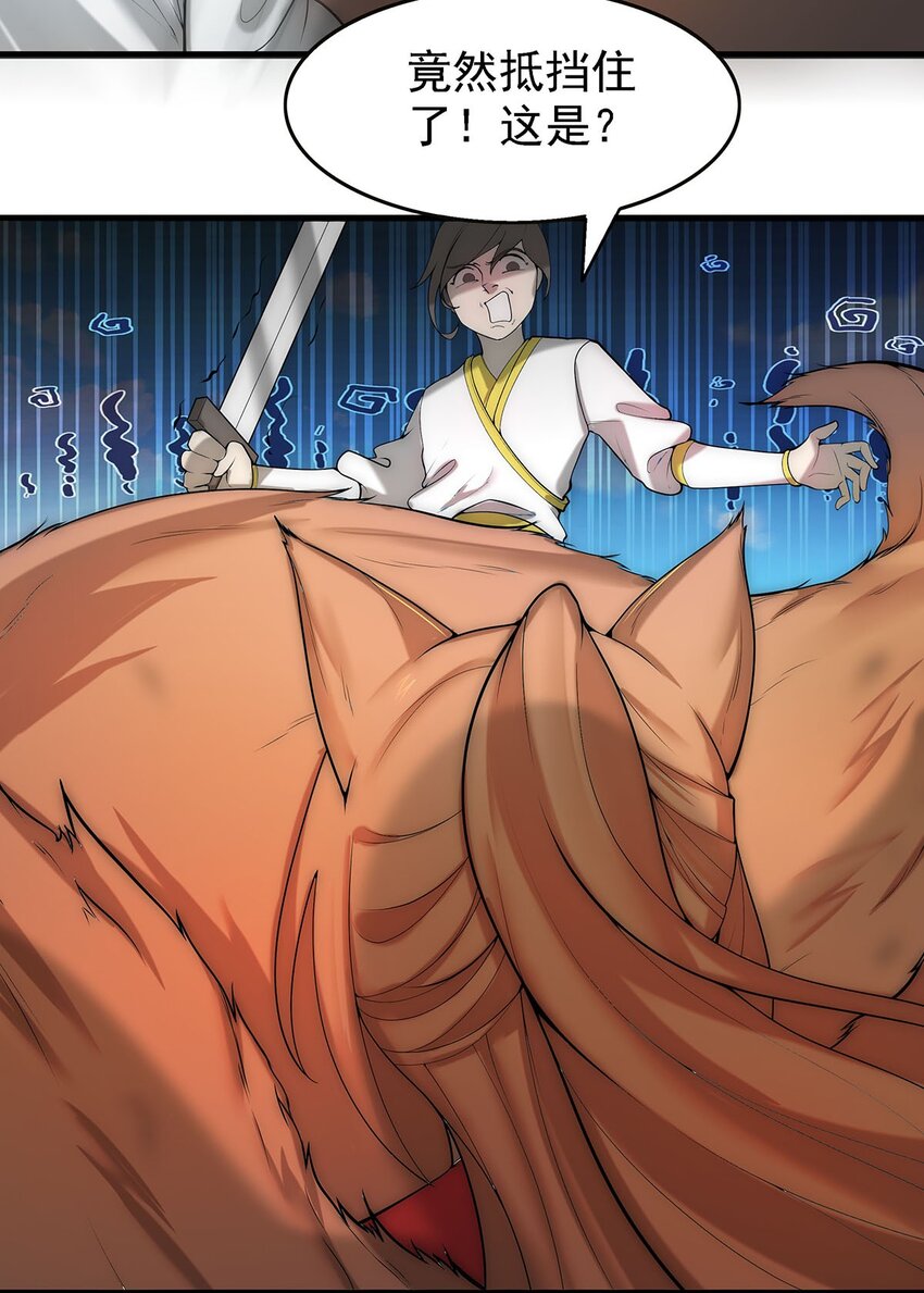 《渡劫后我变成了骷髅魔尊》27 剑姬登场！ 第16页