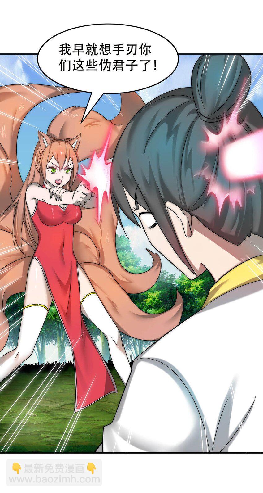 《渡劫后我变成了骷髅魔尊》27 剑姬登场！ 第18页