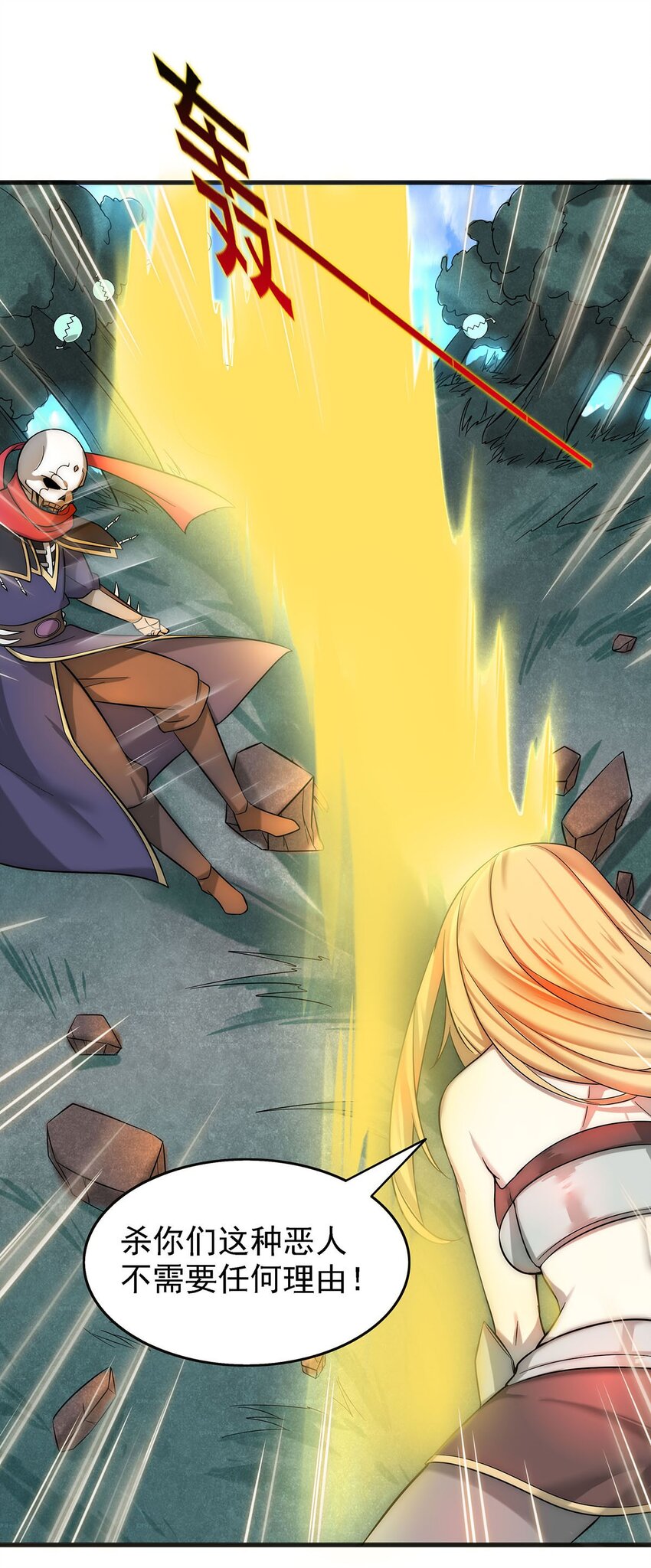 《渡劫后我变成了骷髅魔尊》27 剑姬登场！ 第30页