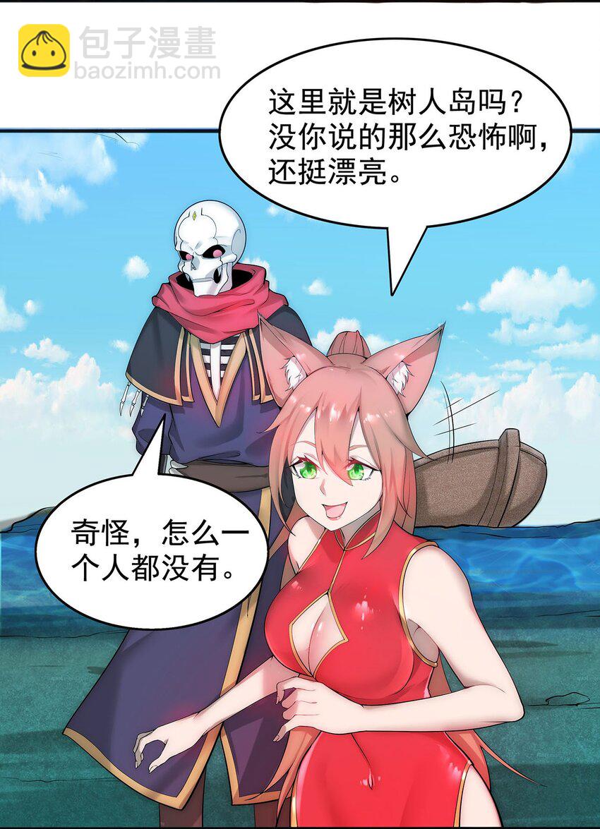 《渡劫后我变成了骷髅魔尊》27 剑姬登场！ 第3页