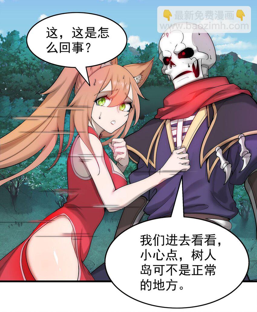 《渡劫后我变成了骷髅魔尊》27 剑姬登场！ 第8页