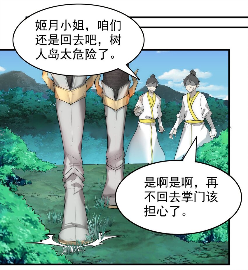《渡劫后我变成了骷髅魔尊》27 剑姬登场！ 第9页