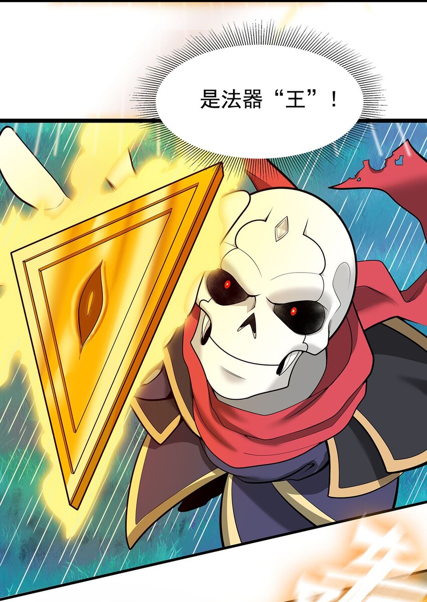《渡劫后我变成了骷髅魔尊》25 目标出现！ 第10页