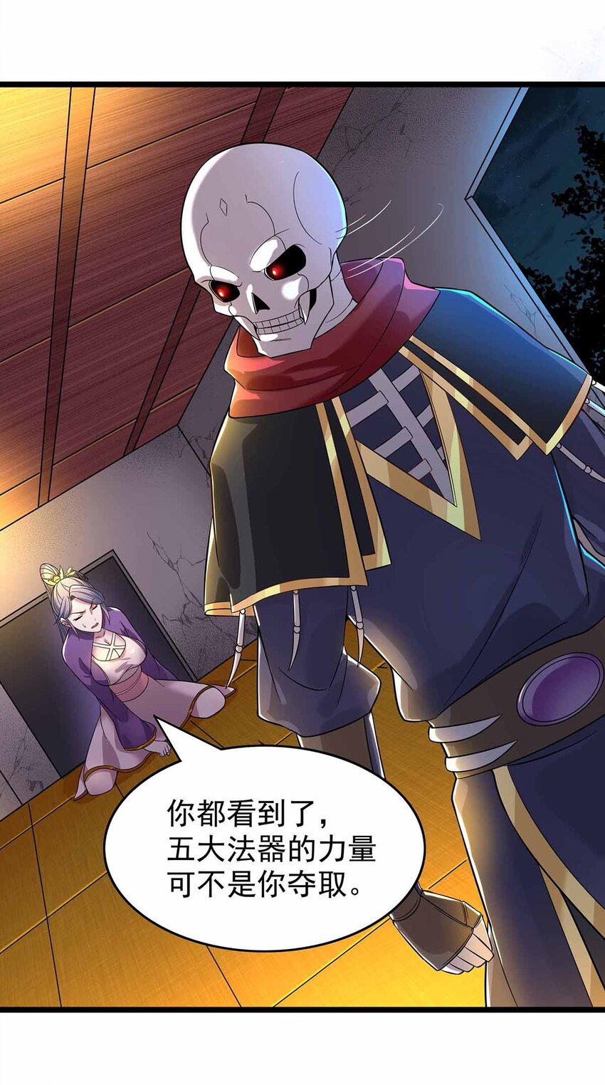 《渡劫后我变成了骷髅魔尊》25 目标出现！ 第13页