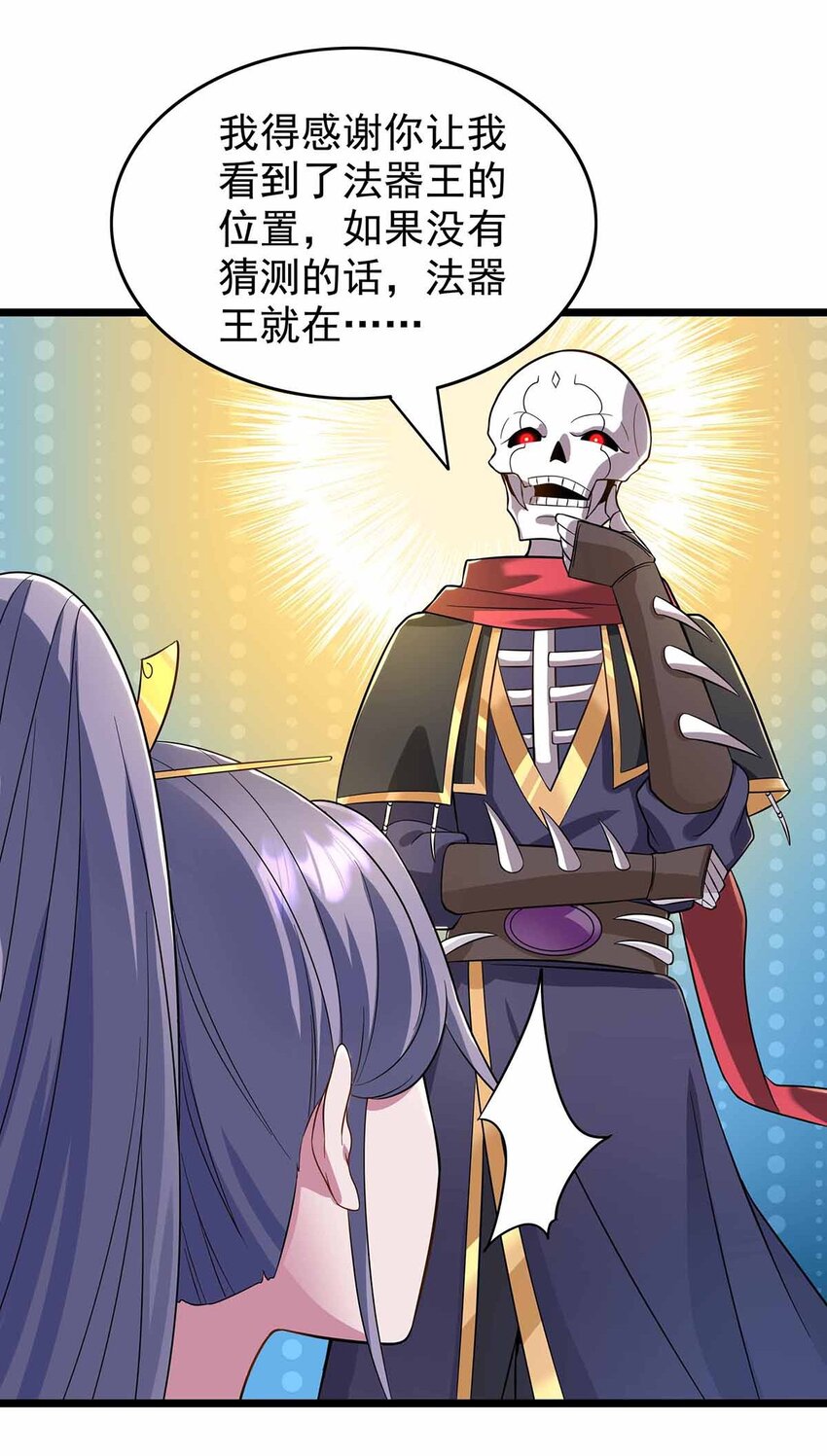 《渡劫后我变成了骷髅魔尊》25 目标出现！ 第15页
