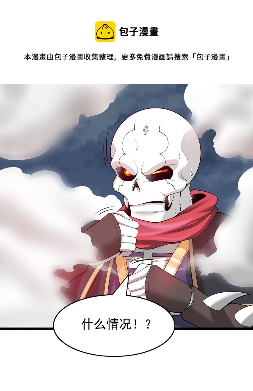 《渡劫后我变成了骷髅魔尊》25 目标出现！ 第1页