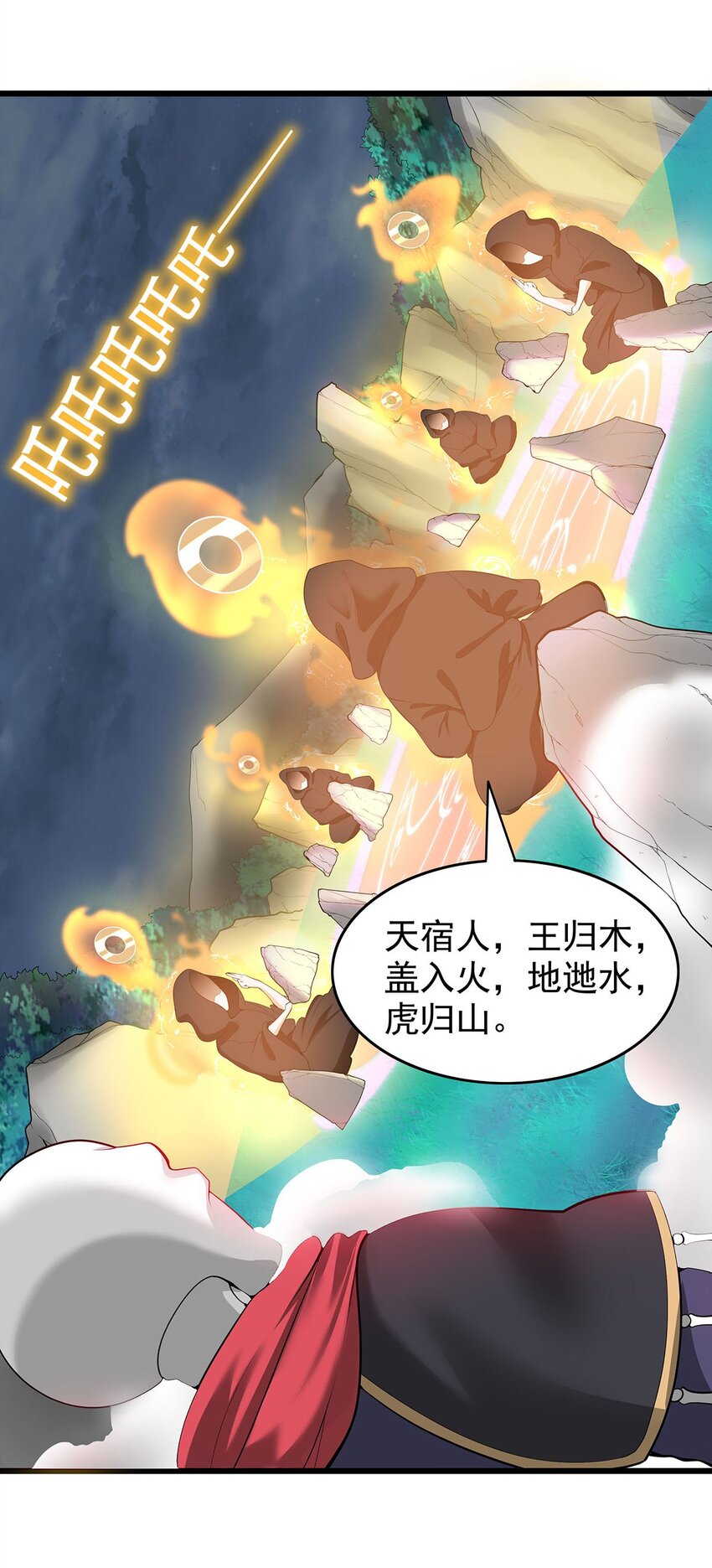 《渡劫后我变成了骷髅魔尊》25 目标出现！ 第2页