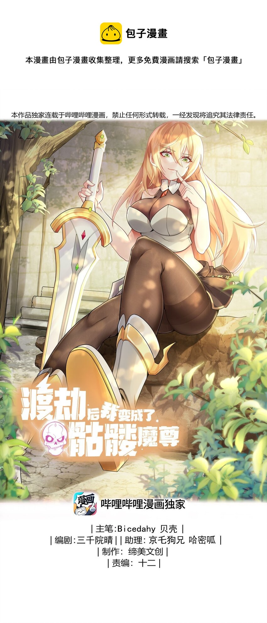 《渡劫后我变成了骷髅魔尊》32 绿宇宙？ 第1页