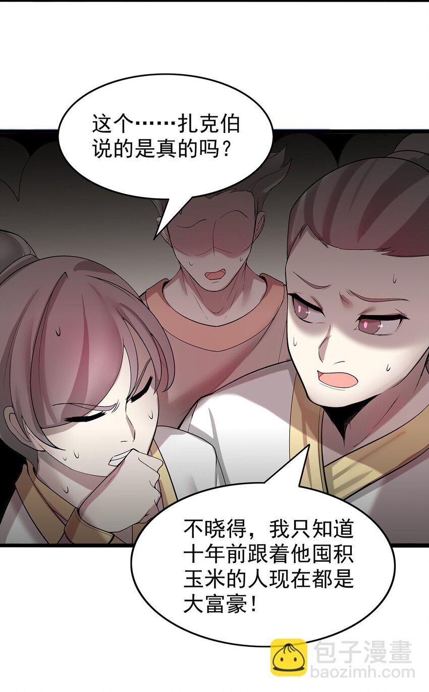 《渡劫后我变成了骷髅魔尊》32 绿宇宙？ 第24页