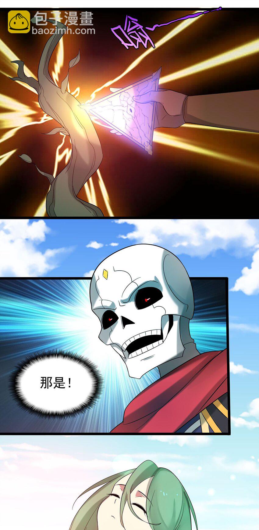 《渡劫后我变成了骷髅魔尊》32 绿宇宙？ 第26页