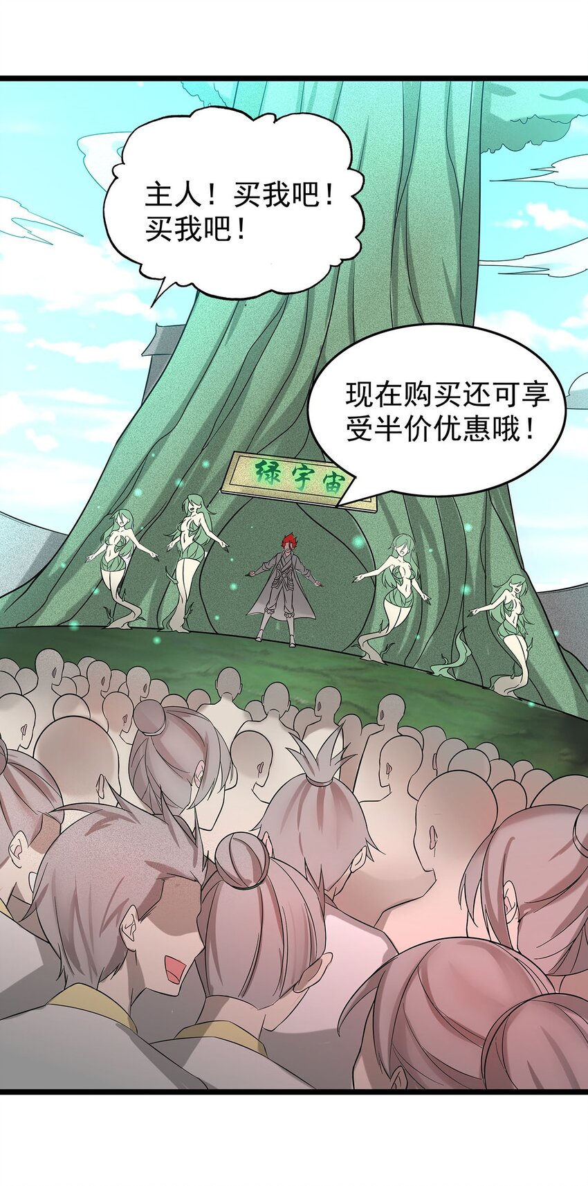 《渡劫后我变成了骷髅魔尊》32 绿宇宙？ 第28页