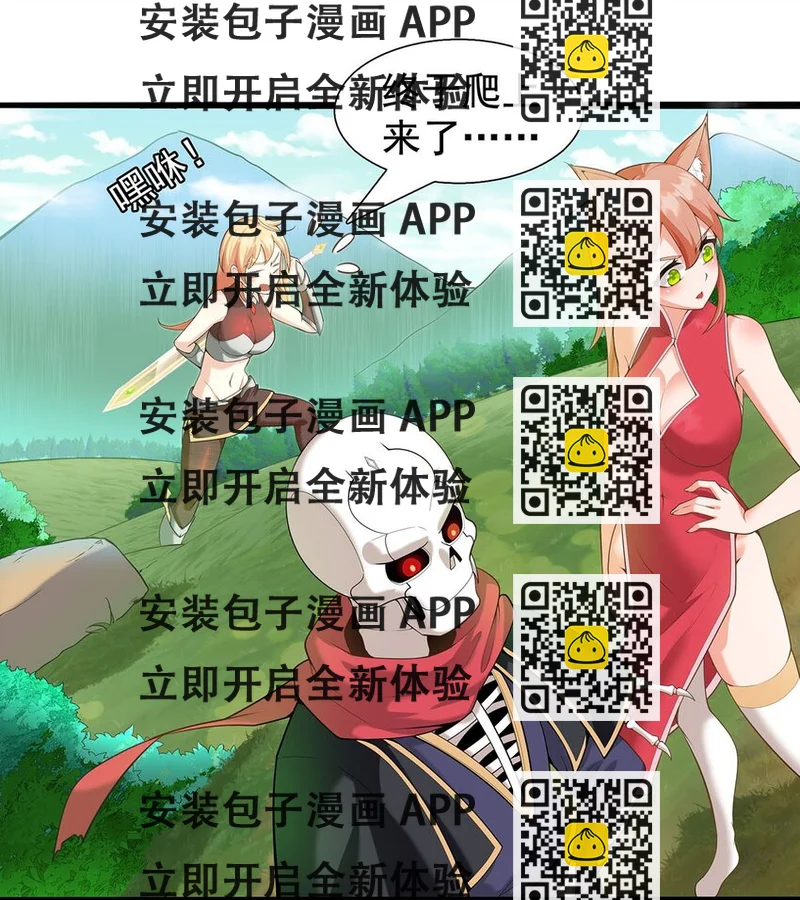 《渡劫后我变成了骷髅魔尊》32 绿宇宙？ 第2页