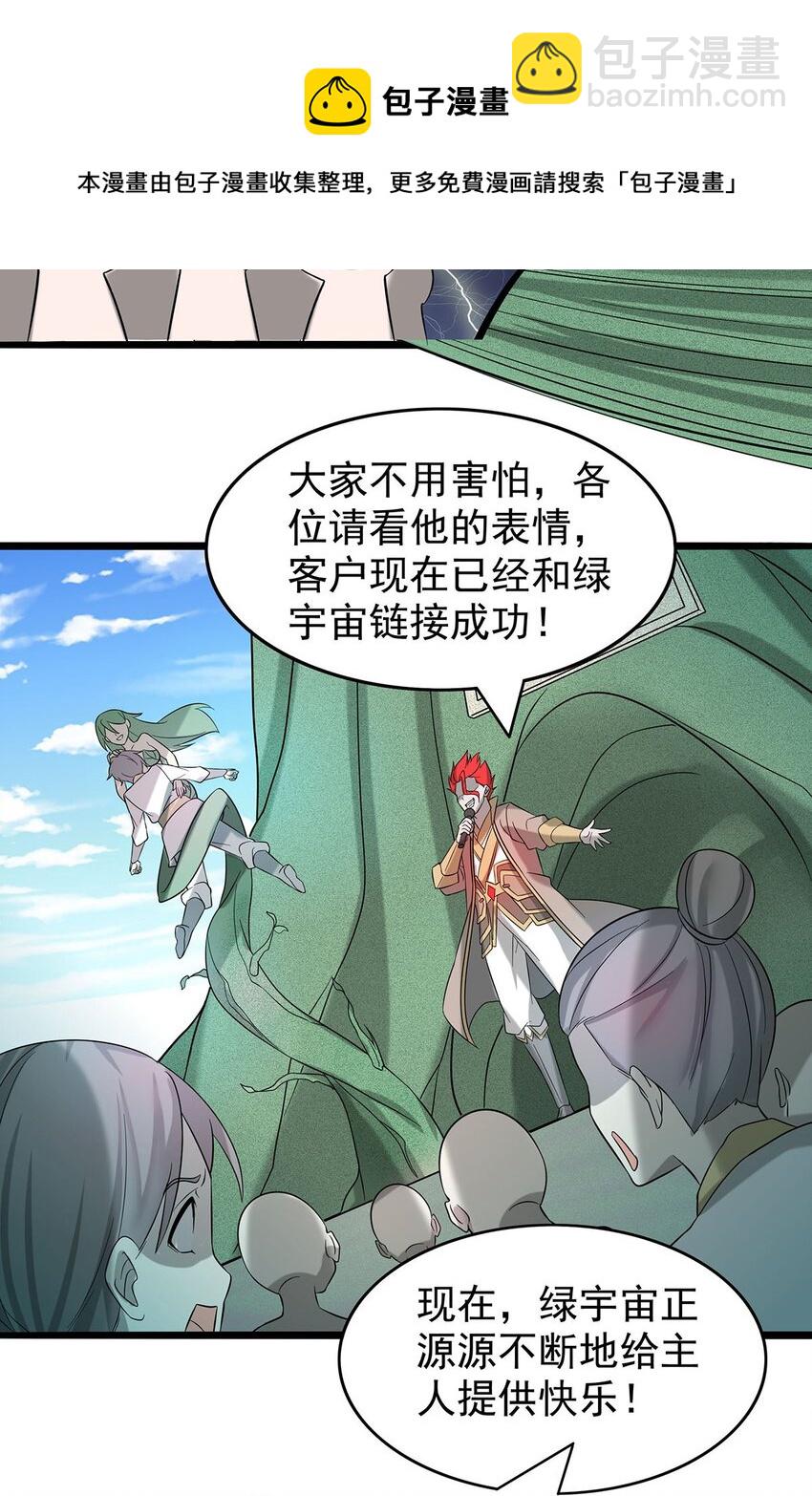 《渡劫后我变成了骷髅魔尊》32 绿宇宙？ 第32页