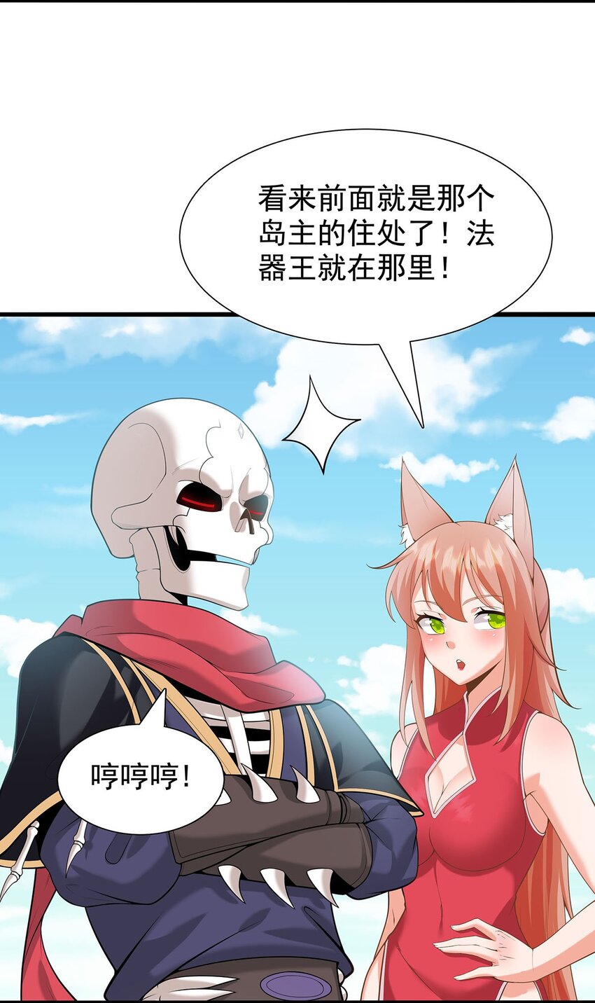 《渡劫后我变成了骷髅魔尊》32 绿宇宙？ 第5页