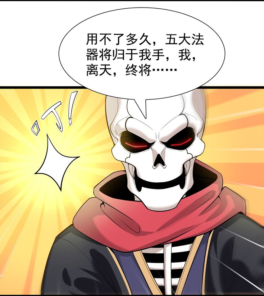 《渡劫后我变成了骷髅魔尊》32 绿宇宙？ 第6页