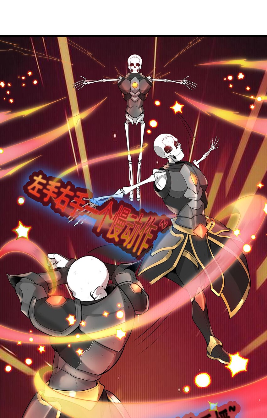 《渡劫后我变成了骷髅魔尊》29 黄金骷髅甲 第15页